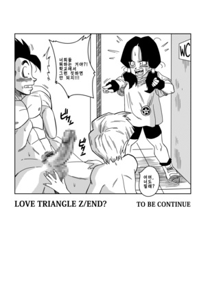 LOVE TRIANGLE Z - Gohan, Erasa to Deau Page #28