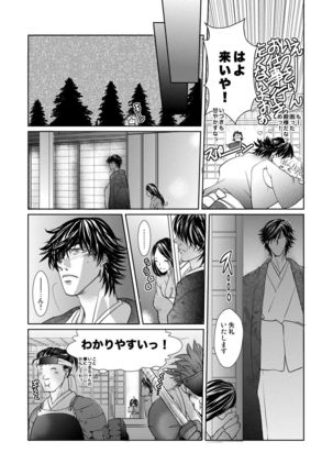 Fuyu no Okomori DateItsu Manga Page #20