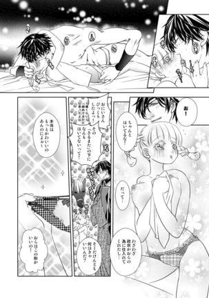 Fuyu no Okomori DateItsu Manga Page #2