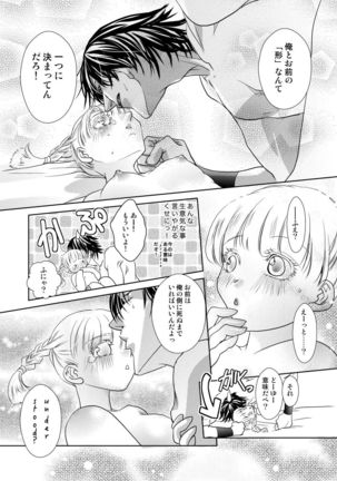 Fuyu no Okomori DateItsu Manga - Page 9