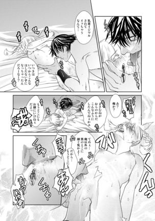 Fuyu no Okomori DateItsu Manga Page #7