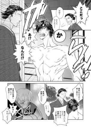 Fuyu no Okomori DateItsu Manga Page #18
