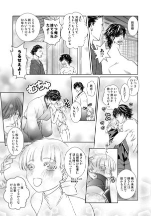 Fuyu no Okomori DateItsu Manga - Page 19