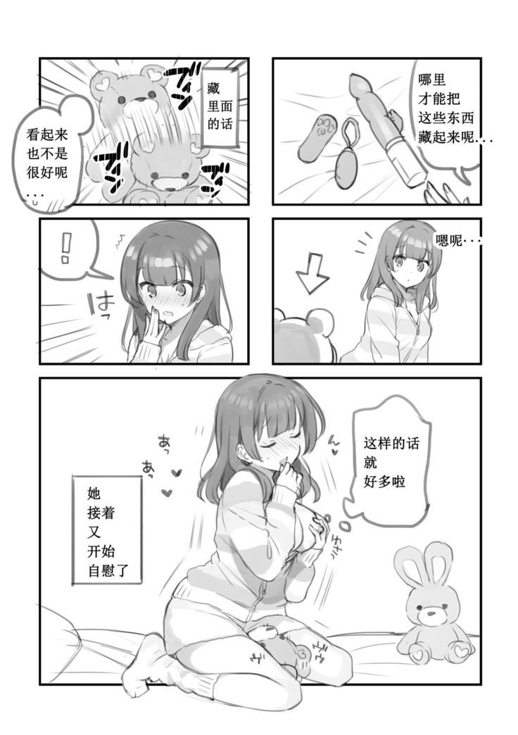 Secret account Mitsuka-chan part5