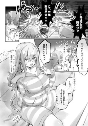 Josou Haishin-nushi wa Onee-chan ni Naritai. Page #38