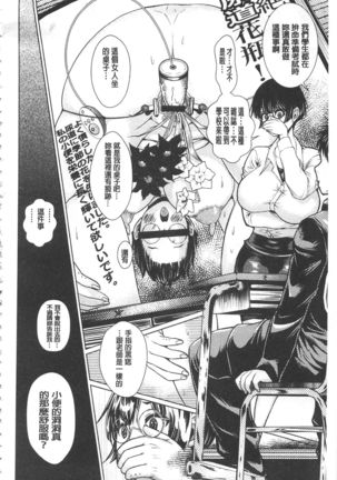 Maso Ana Sekkan ~Shitsukerareta Onna-tachi~ | 折檻嗜虐穴 Page #91