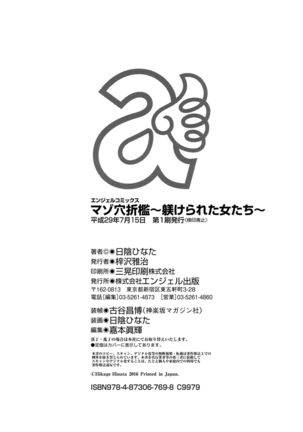 Maso Ana Sekkan ~Shitsukerareta Onna-tachi~ | 折檻嗜虐穴 Page #199