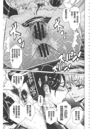 Maso Ana Sekkan ~Shitsukerareta Onna-tachi~ | 折檻嗜虐穴 Page #158