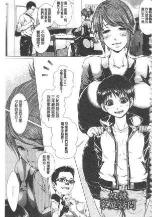 Maso Ana Sekkan ~Shitsukerareta Onna-tachi~ | 折檻嗜虐穴 Page #68