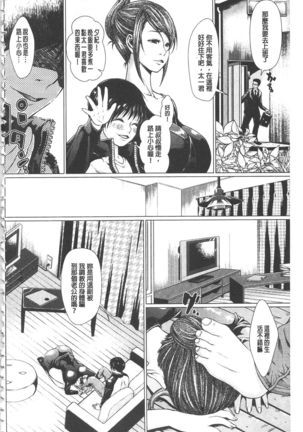 Maso Ana Sekkan ~Shitsukerareta Onna-tachi~ | 折檻嗜虐穴 Page #69