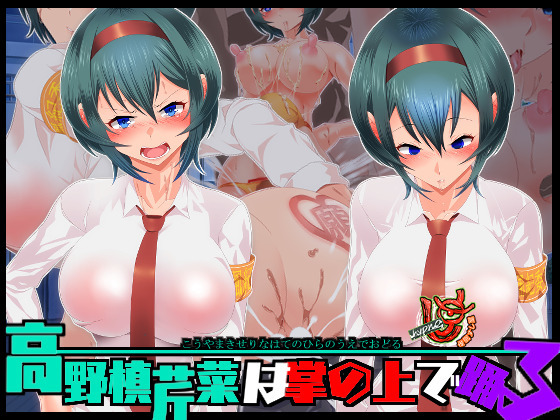 Kouyamaki Serina wa Tenohira no Ue de Odoru