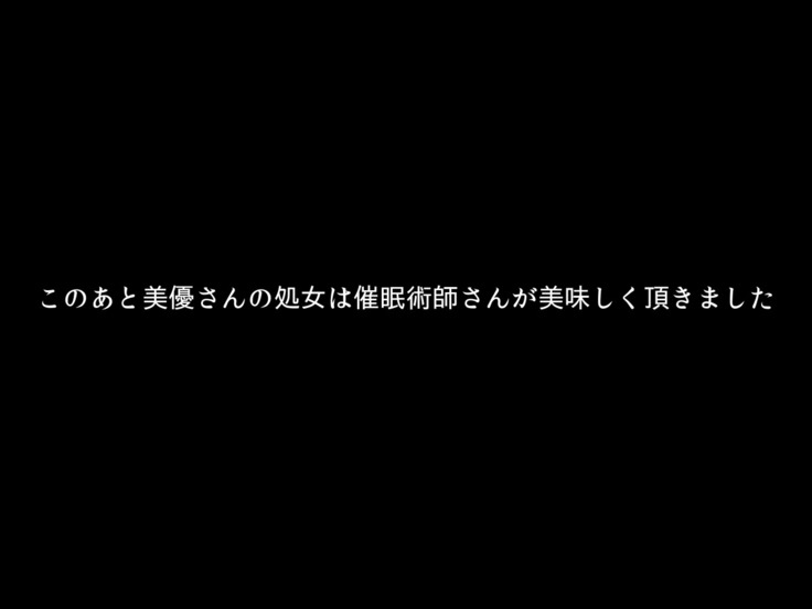 アイドルに催眠術をかけてバキュームフェラしてもらった