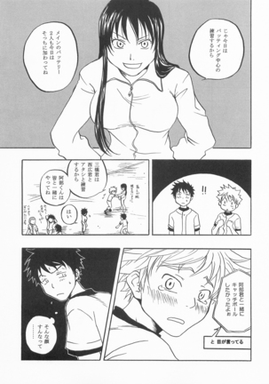 Battery Kouji Page #2