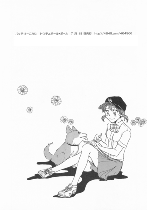 Battery Kouji Page #29