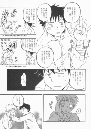 Battery Kouji Page #12