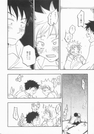 Battery Kouji Page #19