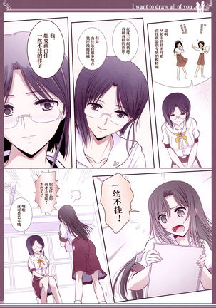 Kijo no Subete o Egakitai: Irotsuyasho | 你的全部我都想描绘:彩色本 Page #8