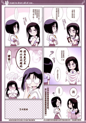 Kijo no Subete o Egakitai: Irotsuyasho | 你的全部我都想描绘:彩色本 Page #39