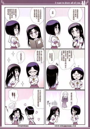 Kijo no Subete o Egakitai: Irotsuyasho | 你的全部我都想描绘:彩色本 - Page 38