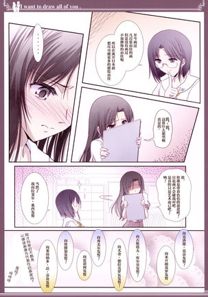 Kijo no Subete o Egakitai: Irotsuyasho | 你的全部我都想描绘:彩色本 Page #9