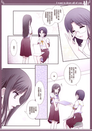 Kijo no Subete o Egakitai: Irotsuyasho | 你的全部我都想描绘:彩色本 - Page 6