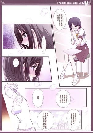 Kijo no Subete o Egakitai: Irotsuyasho | 你的全部我都想描绘:彩色本 - Page 10