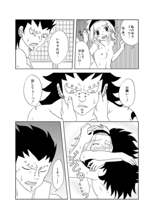 ガジレビ漫画・温泉に来たけど（以下略） - Page 23