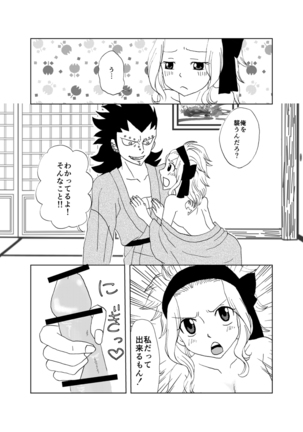 ガジレビ漫画・温泉に来たけど（以下略） - Page 16