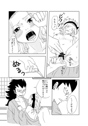 ガジレビ漫画・温泉に来たけど（以下略） - Page 15