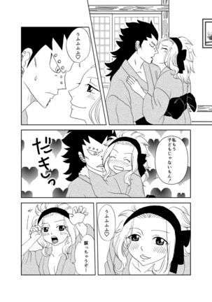 ガジレビ漫画・温泉に来たけど（以下略） - Page 4