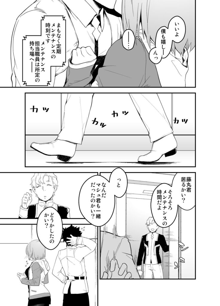Maintenance de Senpai ga Neteiru Aida ni