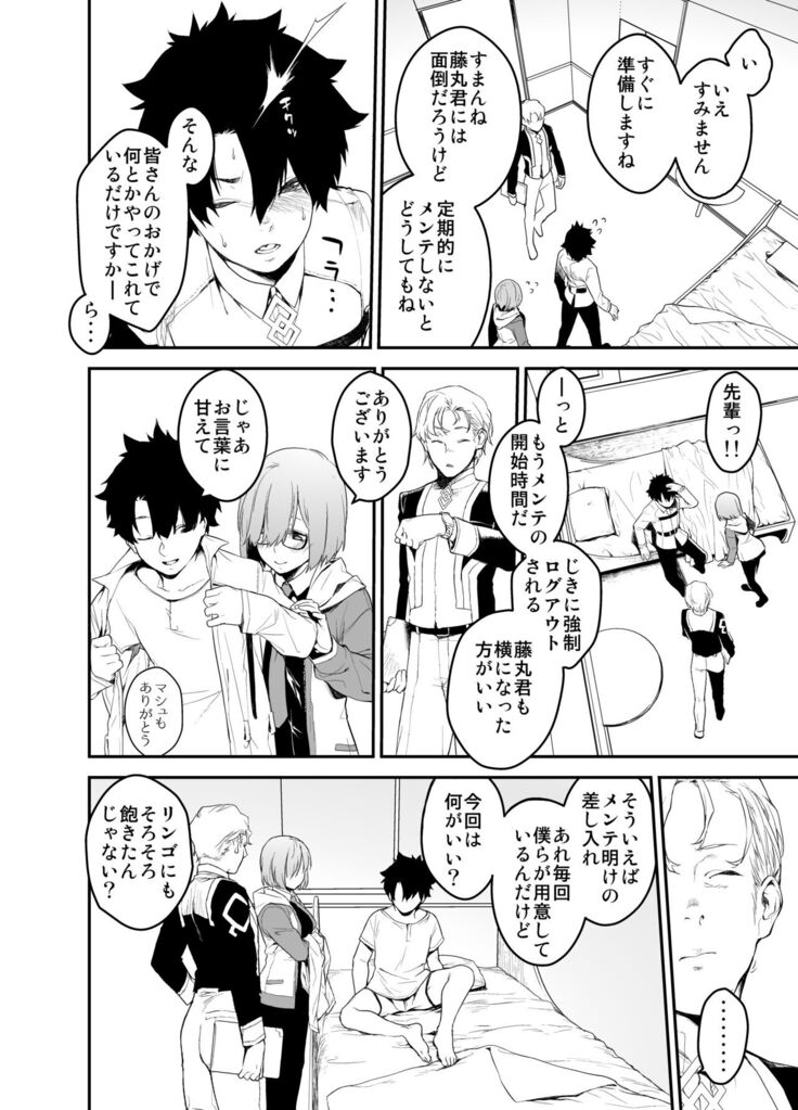 Maintenance de Senpai ga Neteiru Aida ni