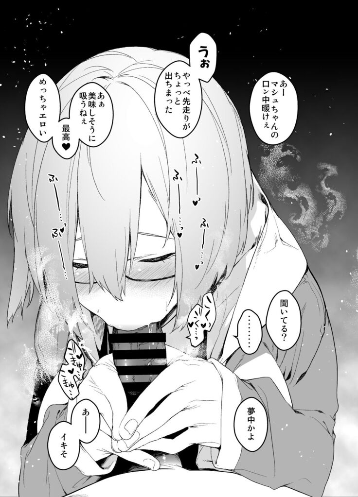 Maintenance de Senpai ga Neteiru Aida ni