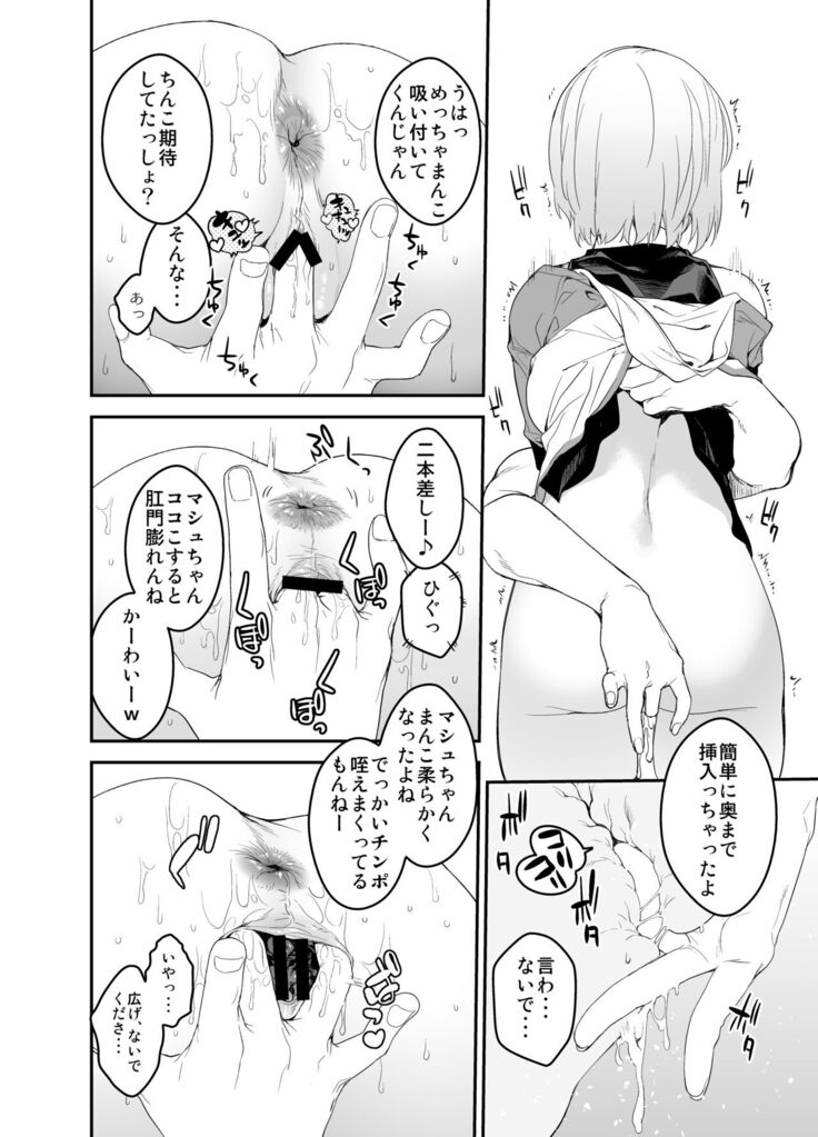 Maintenance de Senpai ga Neteiru Aida ni