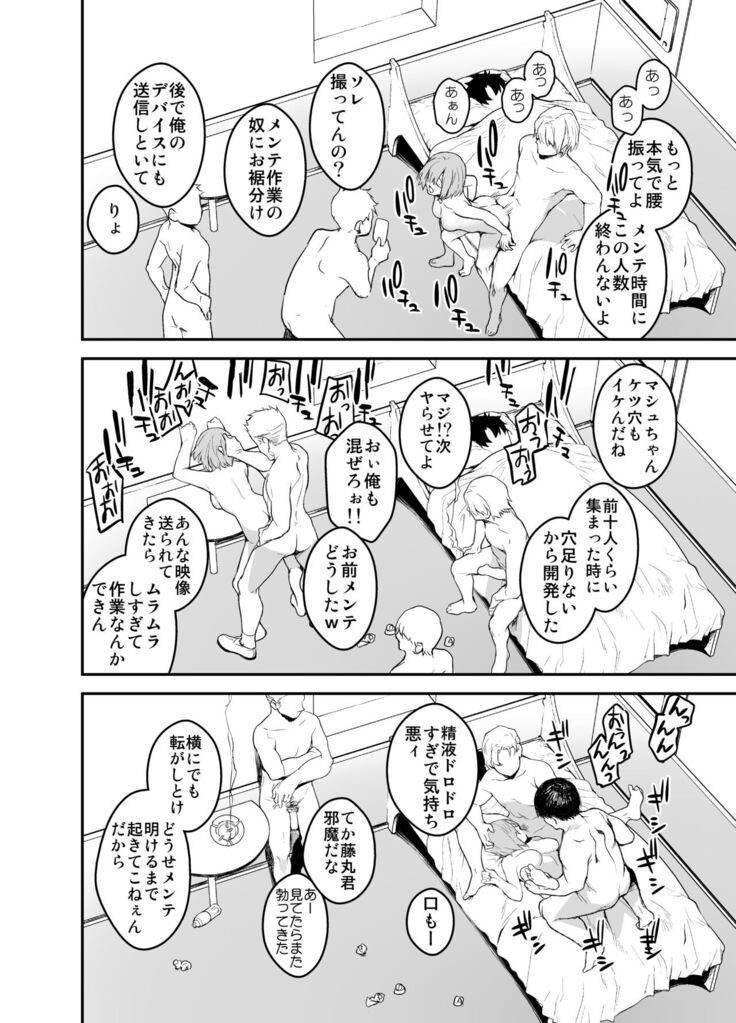Maintenance de Senpai ga Neteiru Aida ni