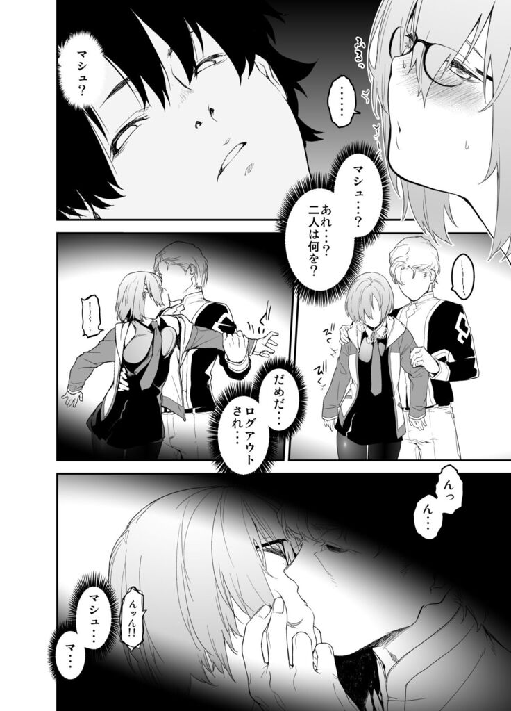 Maintenance de Senpai ga Neteiru Aida ni