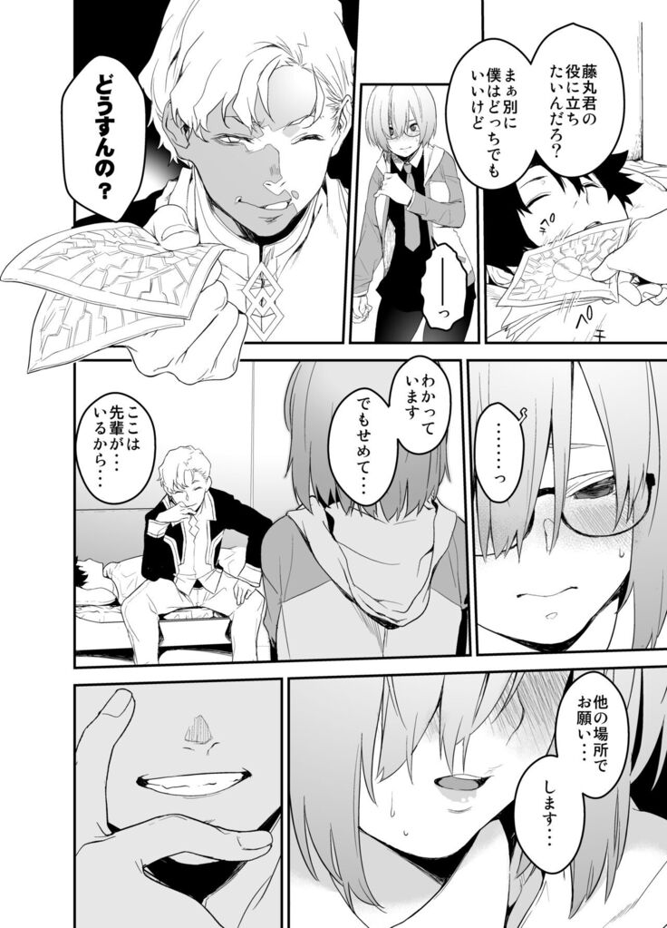 Maintenance de Senpai ga Neteiru Aida ni