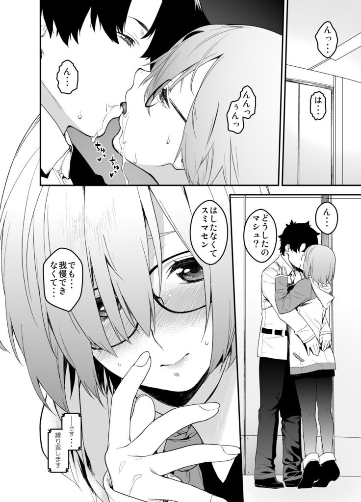 Maintenance de Senpai ga Neteiru Aida ni