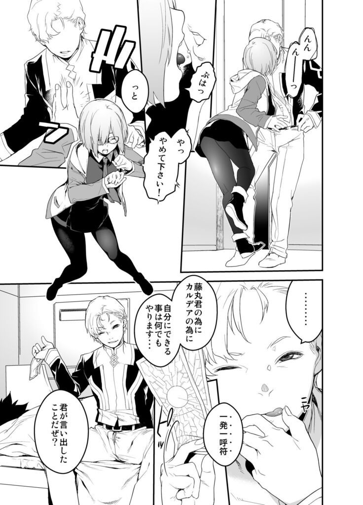 Maintenance de Senpai ga Neteiru Aida ni