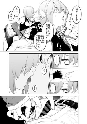 Maintenance de Senpai ga Neteiru Aida ni Page #13