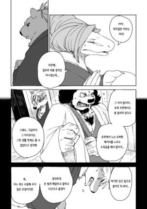 Suzunari no Katakagi Ni - Page 27