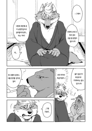 Suzunari no Katakagi Ni - Page 9
