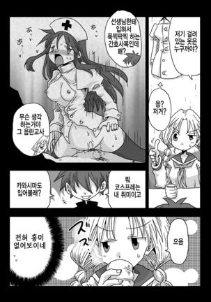 Teisou Gyakuten Sekai Kawashima-san to no Hibi Page #20