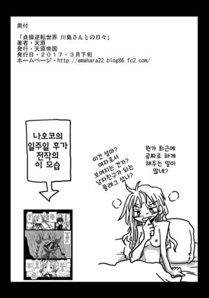Teisou Gyakuten Sekai Kawashima-san to no Hibi Page #31