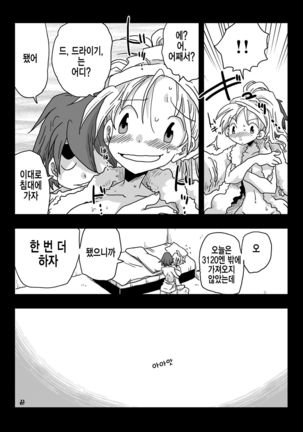 Teisou Gyakuten Sekai Kawashima-san to no Hibi Page #30
