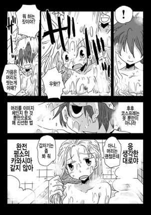 Teisou Gyakuten Sekai Kawashima-san to no Hibi Page #24