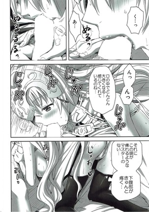 Seijou no Nukumori Page #15