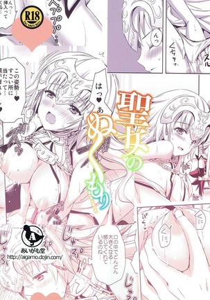 Seijou no Nukumori Page #38