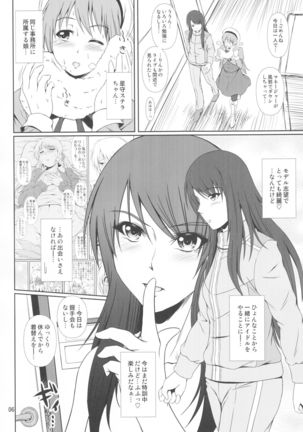 SCANDALOUS -Haisetsu no Utahime- act.9 Page #7