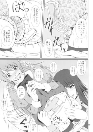 SCANDALOUS -Haisetsu no Utahime- act.9 Page #12